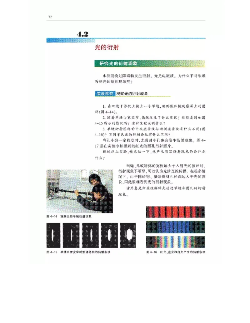 沪科教版高中物理选修3-4电子课本_4-教培资料-26年最新资料-同步更新_初中高中教资_03科三专项（进去保存报考的学科即可）_02科三专项（笔记真题思维导图教学设计版本二）