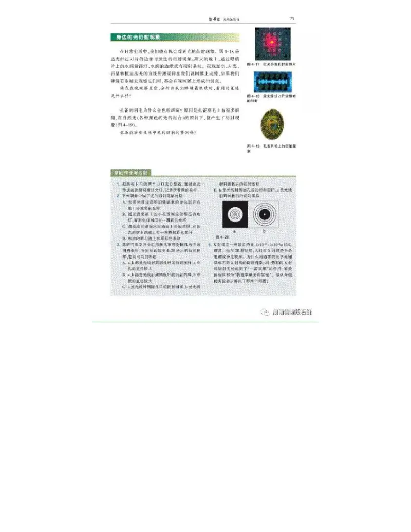 沪科教版高中物理选修3-4电子课本_4-教培资料-26年最新资料-同步更新_初中高中教资_03科三专项（进去保存报考的学科即可）_02科三专项（笔记真题思维导图教学设计版本二）