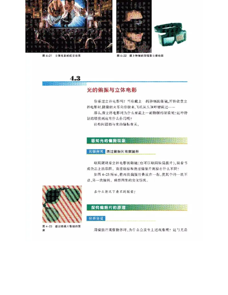 沪科教版高中物理选修3-4电子课本_4-教培资料-26年最新资料-同步更新_初中高中教资_03科三专项（进去保存报考的学科即可）_02科三专项（笔记真题思维导图教学设计版本二）