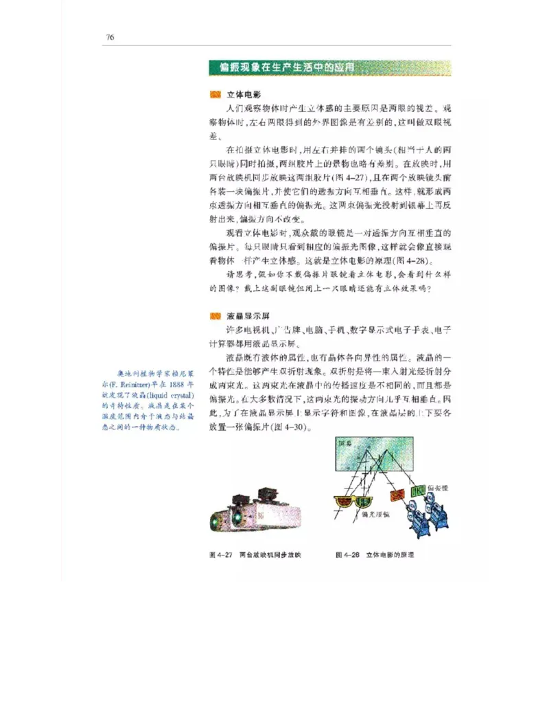 沪科教版高中物理选修3-4电子课本_4-教培资料-26年最新资料-同步更新_初中高中教资_03科三专项（进去保存报考的学科即可）_02科三专项（笔记真题思维导图教学设计版本二）