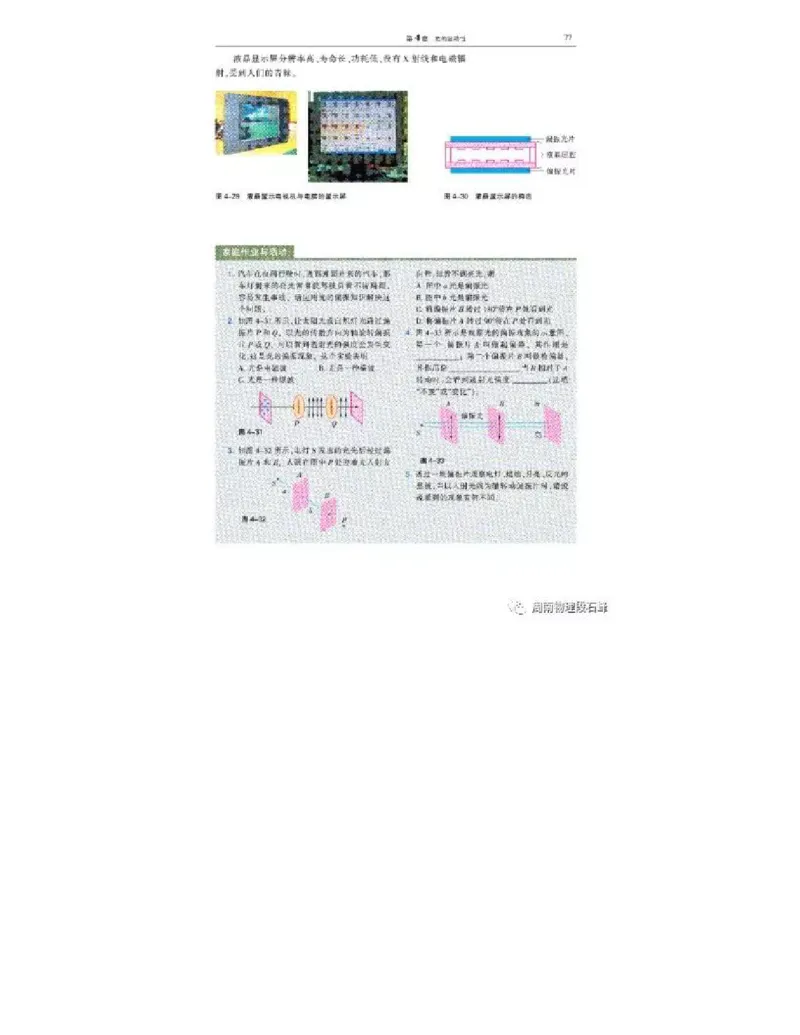 沪科教版高中物理选修3-4电子课本_4-教培资料-26年最新资料-同步更新_初中高中教资_03科三专项（进去保存报考的学科即可）_02科三专项（笔记真题思维导图教学设计版本二）