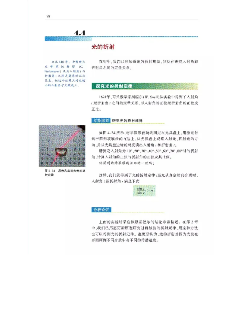 沪科教版高中物理选修3-4电子课本_4-教培资料-26年最新资料-同步更新_初中高中教资_03科三专项（进去保存报考的学科即可）_02科三专项（笔记真题思维导图教学设计版本二）