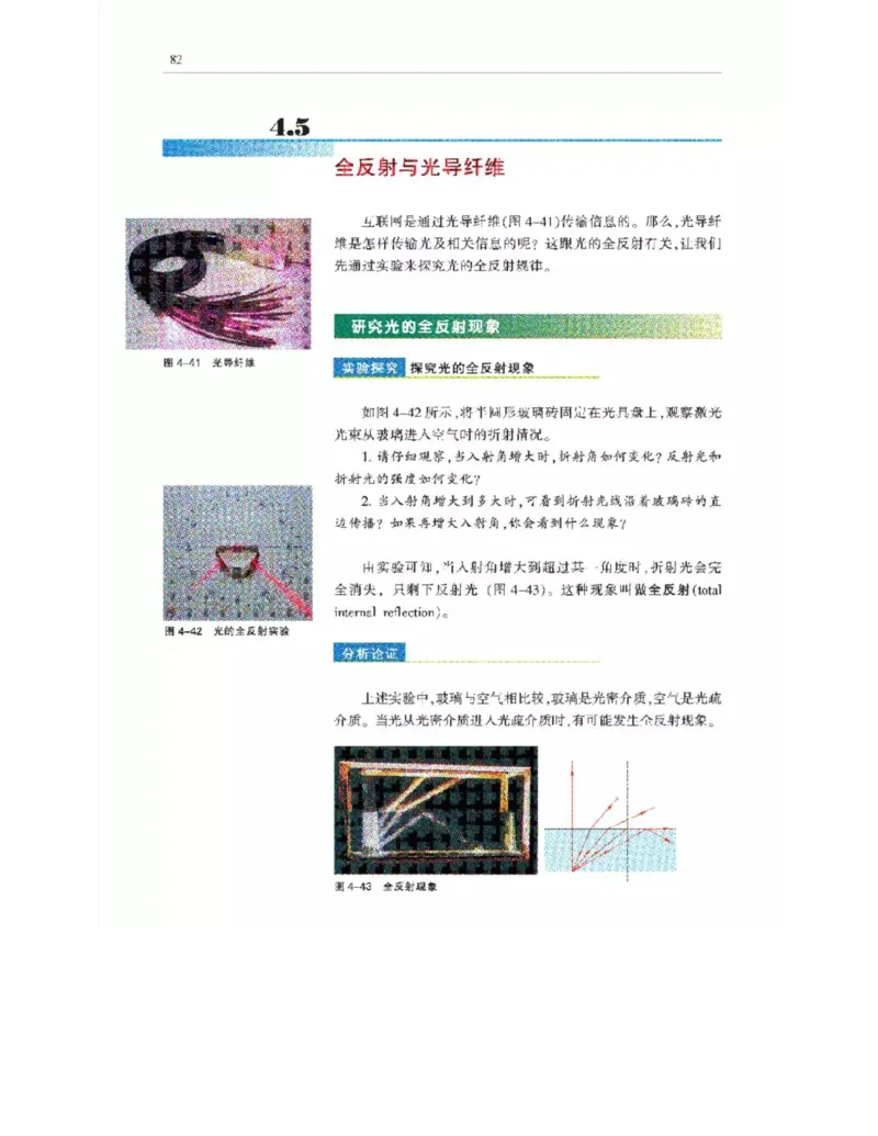 沪科教版高中物理选修3-4电子课本_4-教培资料-26年最新资料-同步更新_初中高中教资_03科三专项（进去保存报考的学科即可）_02科三专项（笔记真题思维导图教学设计版本二）