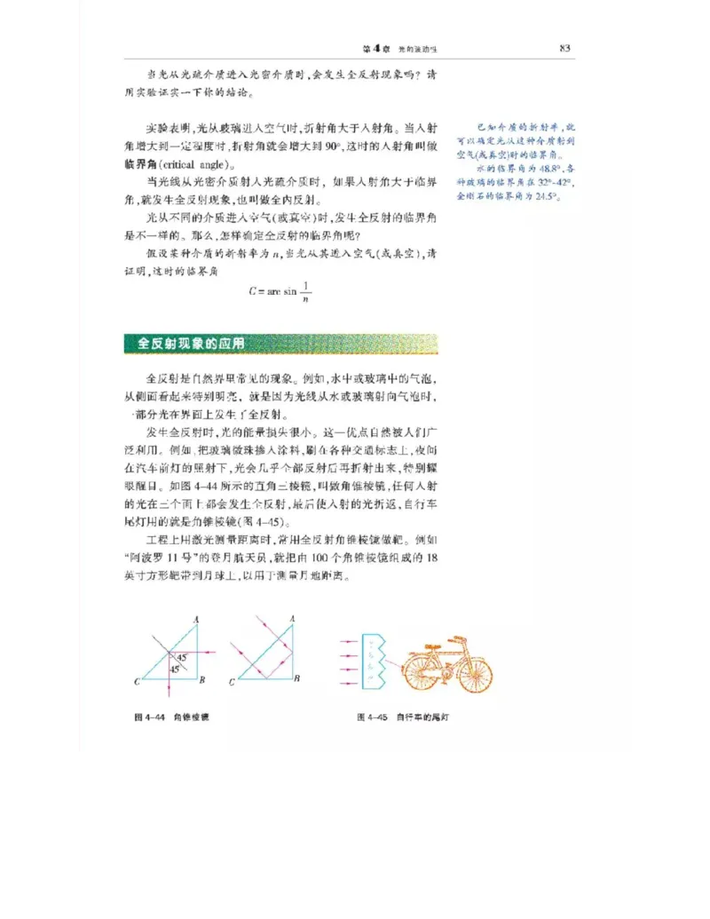 沪科教版高中物理选修3-4电子课本_4-教培资料-26年最新资料-同步更新_初中高中教资_03科三专项（进去保存报考的学科即可）_02科三专项（笔记真题思维导图教学设计版本二）