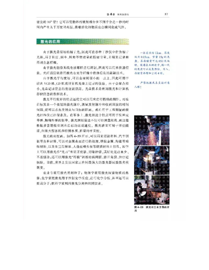 沪科教版高中物理选修3-4电子课本_4-教培资料-26年最新资料-同步更新_初中高中教资_03科三专项（进去保存报考的学科即可）_02科三专项（笔记真题思维导图教学设计版本二）