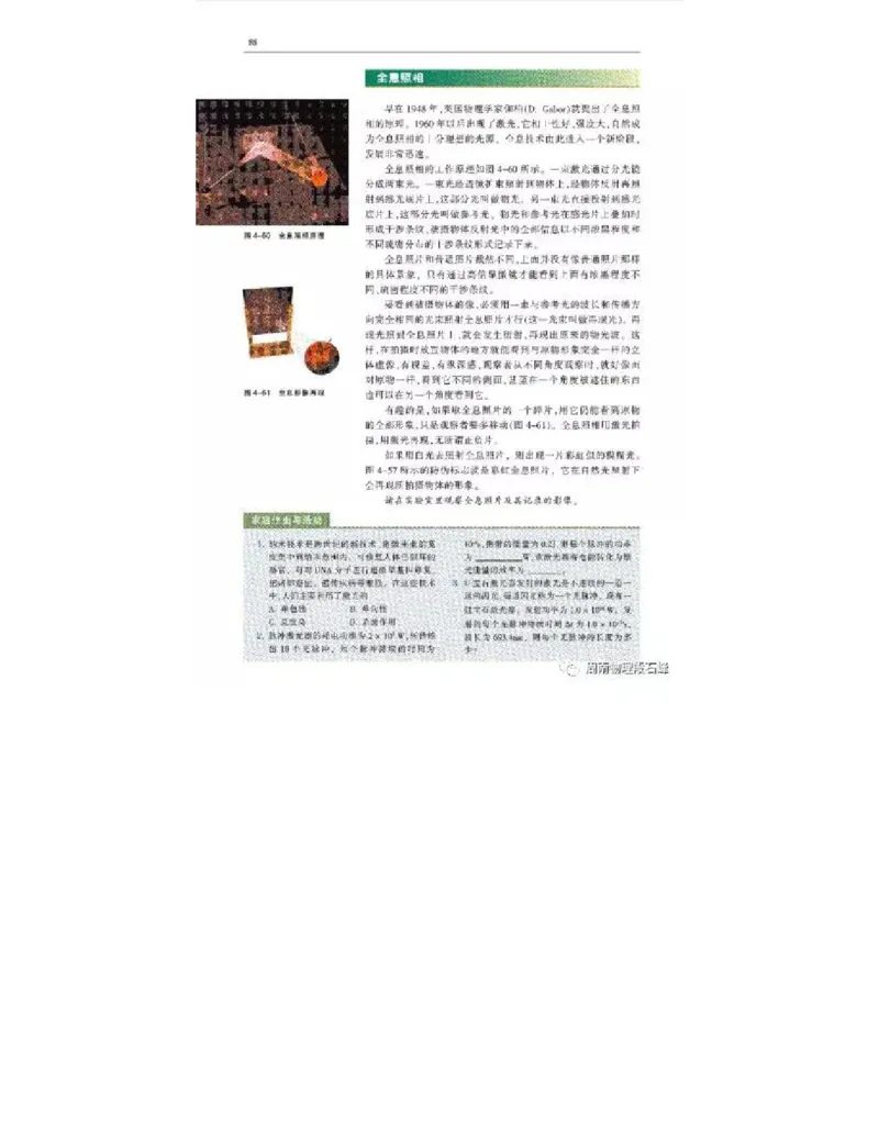 沪科教版高中物理选修3-4电子课本_4-教培资料-26年最新资料-同步更新_初中高中教资_03科三专项（进去保存报考的学科即可）_02科三专项（笔记真题思维导图教学设计版本二）