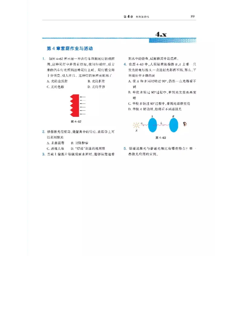 沪科教版高中物理选修3-4电子课本_4-教培资料-26年最新资料-同步更新_初中高中教资_03科三专项（进去保存报考的学科即可）_02科三专项（笔记真题思维导图教学设计版本二）