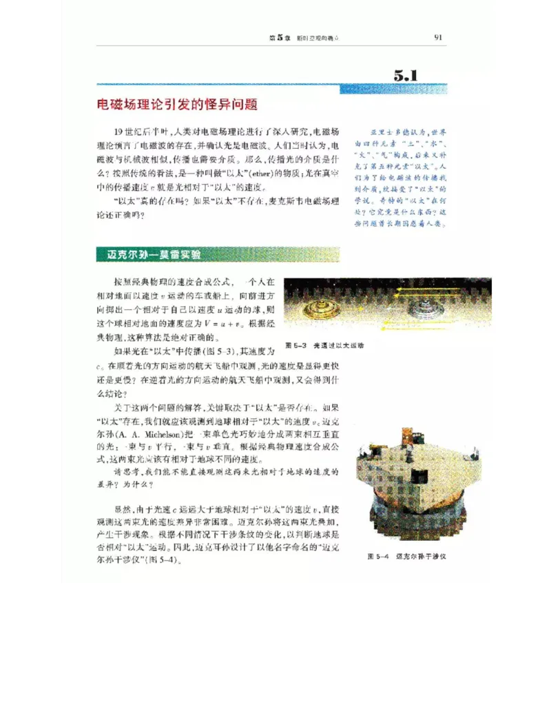 沪科教版高中物理选修3-4电子课本_4-教培资料-26年最新资料-同步更新_初中高中教资_03科三专项（进去保存报考的学科即可）_02科三专项（笔记真题思维导图教学设计版本二）