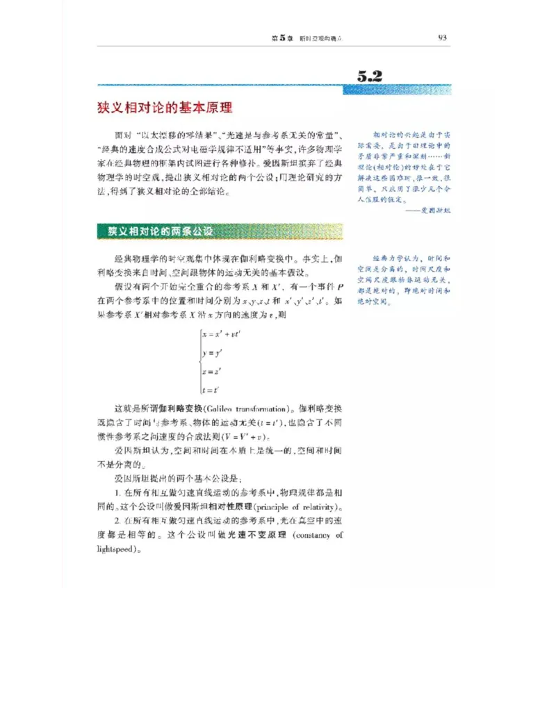 沪科教版高中物理选修3-4电子课本_4-教培资料-26年最新资料-同步更新_初中高中教资_03科三专项（进去保存报考的学科即可）_02科三专项（笔记真题思维导图教学设计版本二）