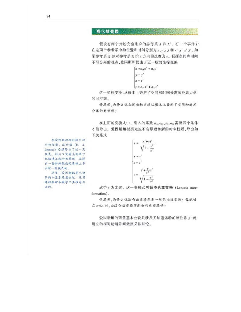 沪科教版高中物理选修3-4电子课本_4-教培资料-26年最新资料-同步更新_初中高中教资_03科三专项（进去保存报考的学科即可）_02科三专项（笔记真题思维导图教学设计版本二）