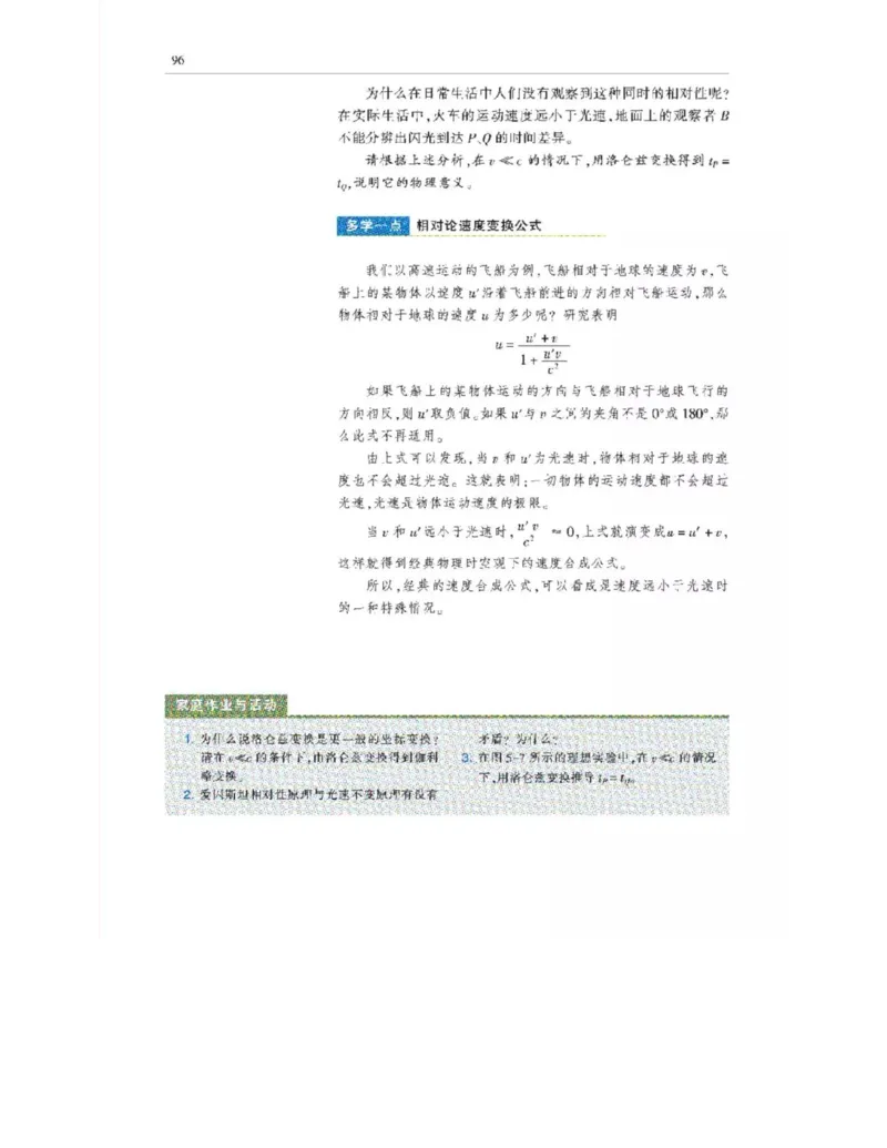 沪科教版高中物理选修3-4电子课本_4-教培资料-26年最新资料-同步更新_初中高中教资_03科三专项（进去保存报考的学科即可）_02科三专项（笔记真题思维导图教学设计版本二）