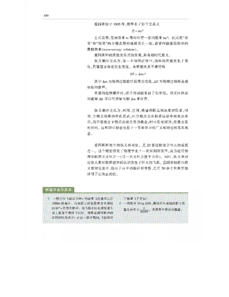 沪科教版高中物理选修3-4电子课本_4-教培资料-26年最新资料-同步更新_初中高中教资_03科三专项（进去保存报考的学科即可）_02科三专项（笔记真题思维导图教学设计版本二）