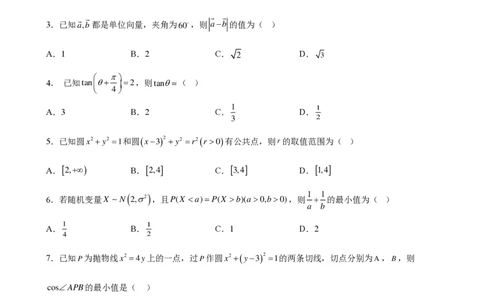 柳铁一中2025届高考适应性训练数学试卷_2025年6月_250603广西省柳铁一中2025届高考适应性训练（全科）