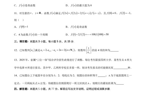 柳铁一中2025届高考适应性训练数学试卷_2025年6月_250603广西省柳铁一中2025届高考适应性训练（全科）
