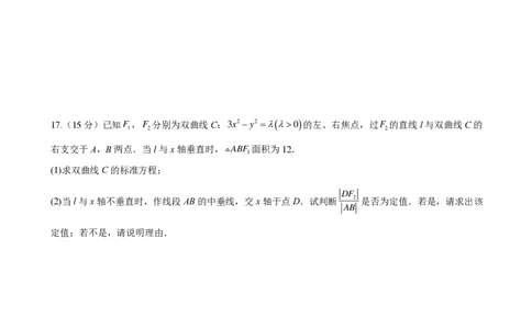 柳铁一中2025届高考适应性训练数学试卷_2025年6月_250603广西省柳铁一中2025届高考适应性训练（全科）