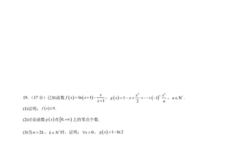 柳铁一中2025届高考适应性训练数学试卷_2025年6月_250603广西省柳铁一中2025届高考适应性训练（全科）