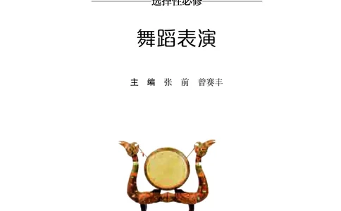 湘文艺音乐选修3高清教材_4-教培资料-26年最新资料-同步更新_初中高中教资_03科三专项（进去保存报考的学科即可）_02科三专项（笔记真题思维导图教学设计版本二）