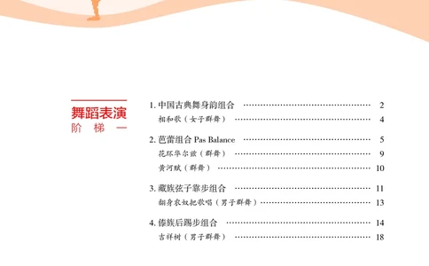 湘文艺音乐选修3高清教材_4-教培资料-26年最新资料-同步更新_初中高中教资_03科三专项（进去保存报考的学科即可）_02科三专项（笔记真题思维导图教学设计版本二）