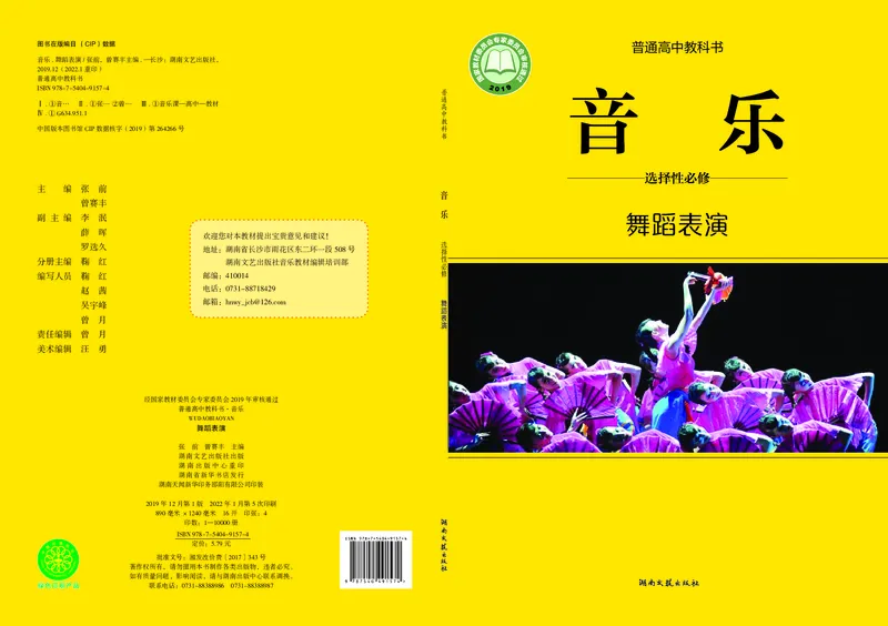 湘文艺音乐选修3高清教材_4-教培资料-26年最新资料-同步更新_初中高中教资_03科三专项（进去保存报考的学科即可）_02科三专项（笔记真题思维导图教学设计版本二）