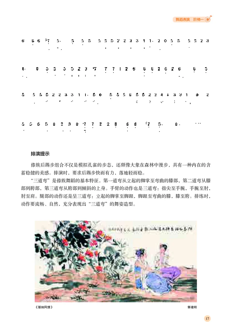 湘文艺音乐选修3高清教材_4-教培资料-26年最新资料-同步更新_初中高中教资_03科三专项（进去保存报考的学科即可）_02科三专项（笔记真题思维导图教学设计版本二）