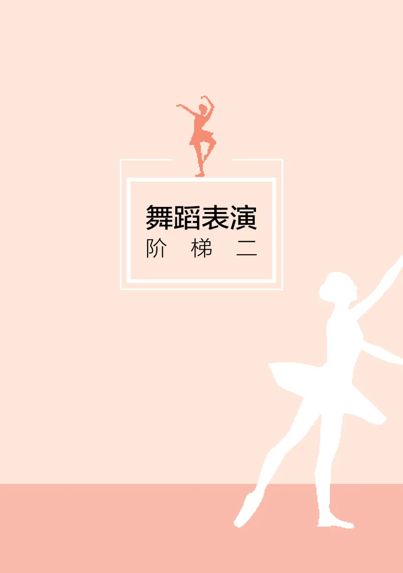 湘文艺音乐选修3高清教材_4-教培资料-26年最新资料-同步更新_初中高中教资_03科三专项（进去保存报考的学科即可）_02科三专项（笔记真题思维导图教学设计版本二）