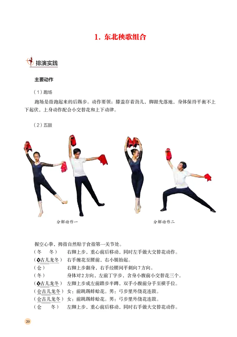 湘文艺音乐选修3高清教材_4-教培资料-26年最新资料-同步更新_初中高中教资_03科三专项（进去保存报考的学科即可）_02科三专项（笔记真题思维导图教学设计版本二）