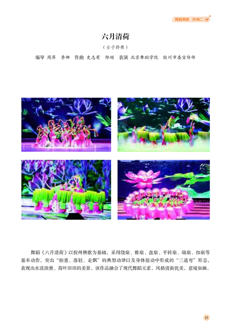 湘文艺音乐选修3高清教材_4-教培资料-26年最新资料-同步更新_初中高中教资_03科三专项（进去保存报考的学科即可）_02科三专项（笔记真题思维导图教学设计版本二）