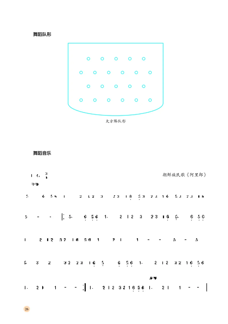 湘文艺音乐选修3高清教材_4-教培资料-26年最新资料-同步更新_初中高中教资_03科三专项（进去保存报考的学科即可）_02科三专项（笔记真题思维导图教学设计版本二）