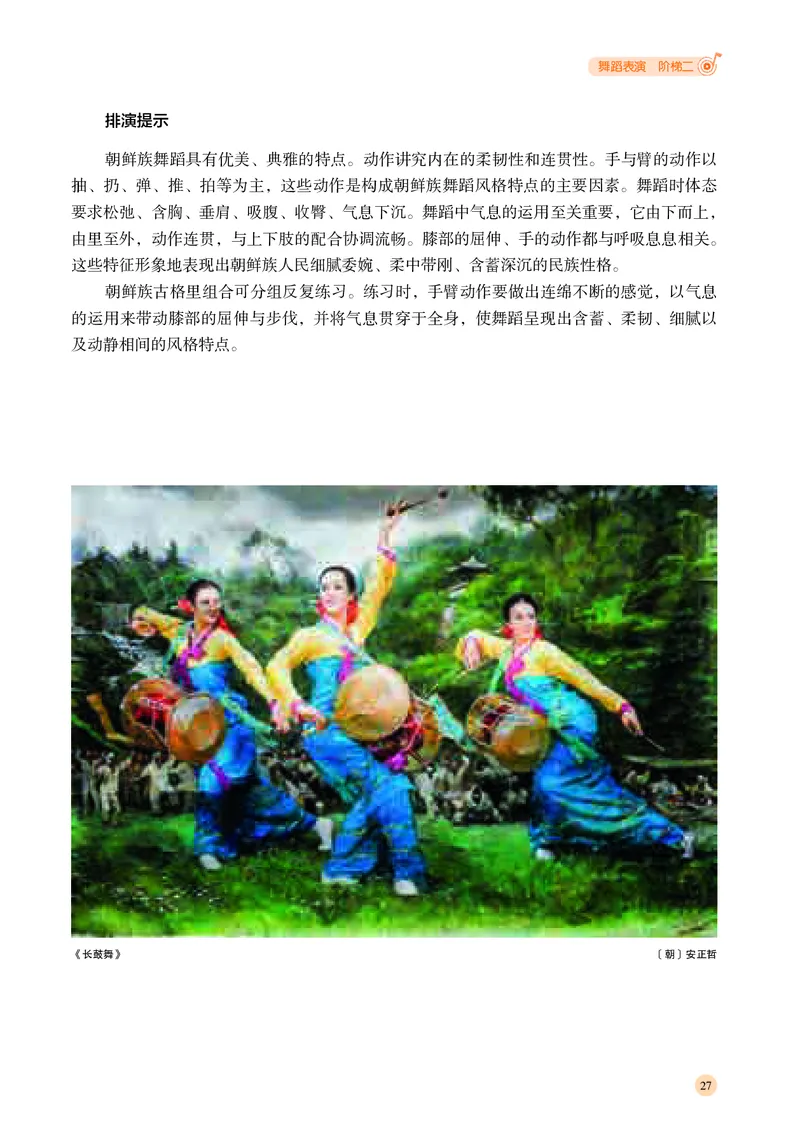 湘文艺音乐选修3高清教材_4-教培资料-26年最新资料-同步更新_初中高中教资_03科三专项（进去保存报考的学科即可）_02科三专项（笔记真题思维导图教学设计版本二）