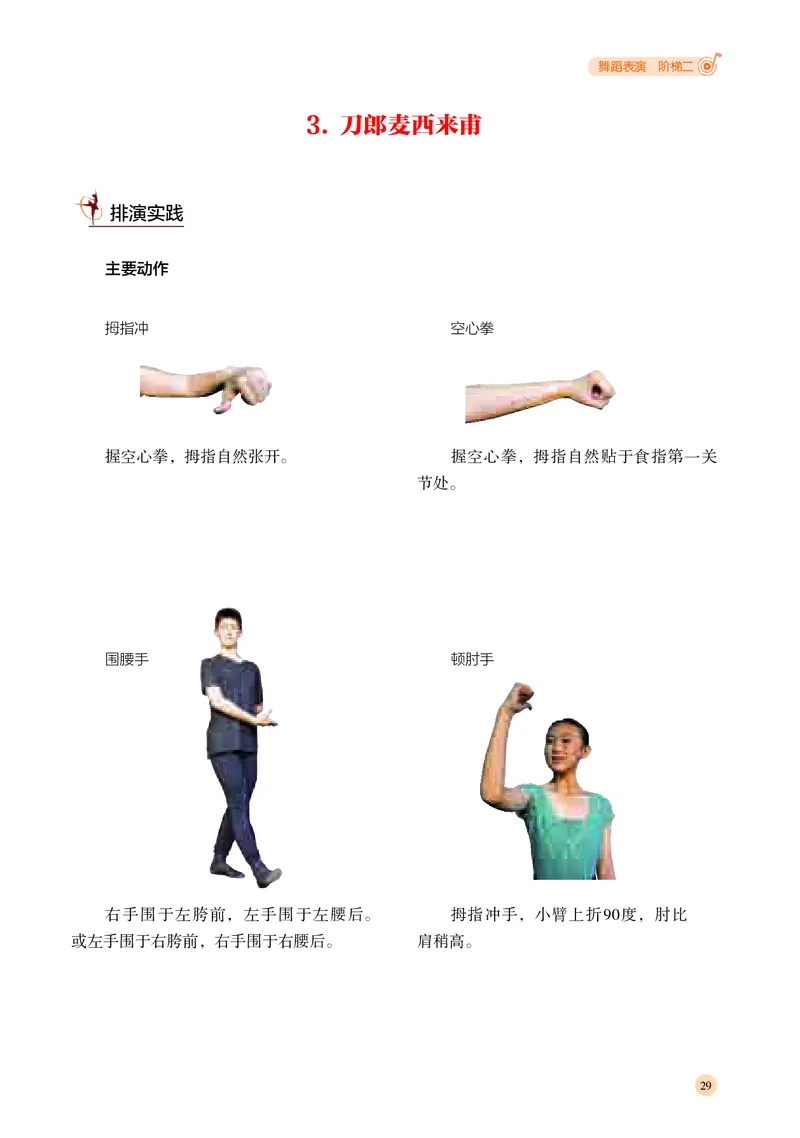 湘文艺音乐选修3高清教材_4-教培资料-26年最新资料-同步更新_初中高中教资_03科三专项（进去保存报考的学科即可）_02科三专项（笔记真题思维导图教学设计版本二）