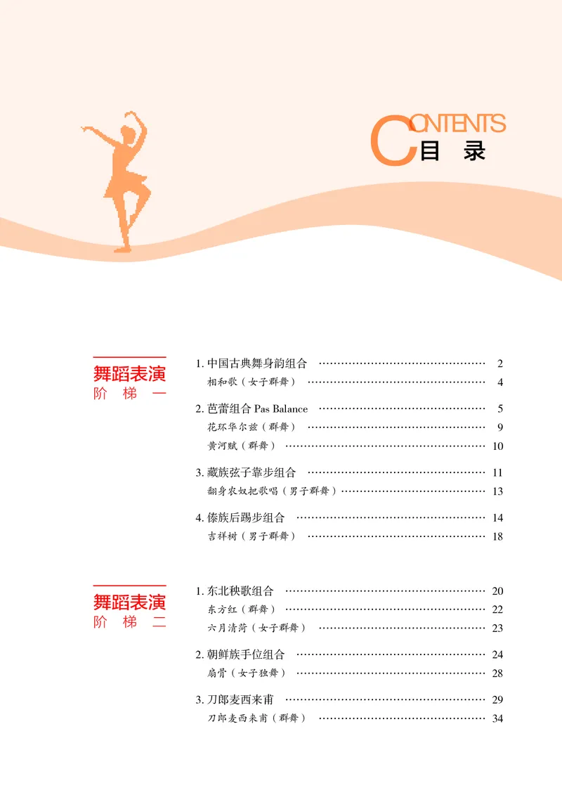 湘文艺音乐选修3高清教材_4-教培资料-26年最新资料-同步更新_初中高中教资_03科三专项（进去保存报考的学科即可）_02科三专项（笔记真题思维导图教学设计版本二）