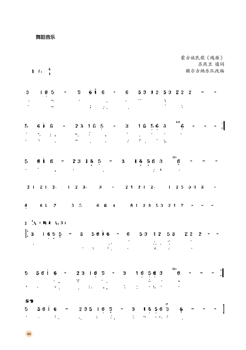 湘文艺音乐选修3高清教材_4-教培资料-26年最新资料-同步更新_初中高中教资_03科三专项（进去保存报考的学科即可）_02科三专项（笔记真题思维导图教学设计版本二）