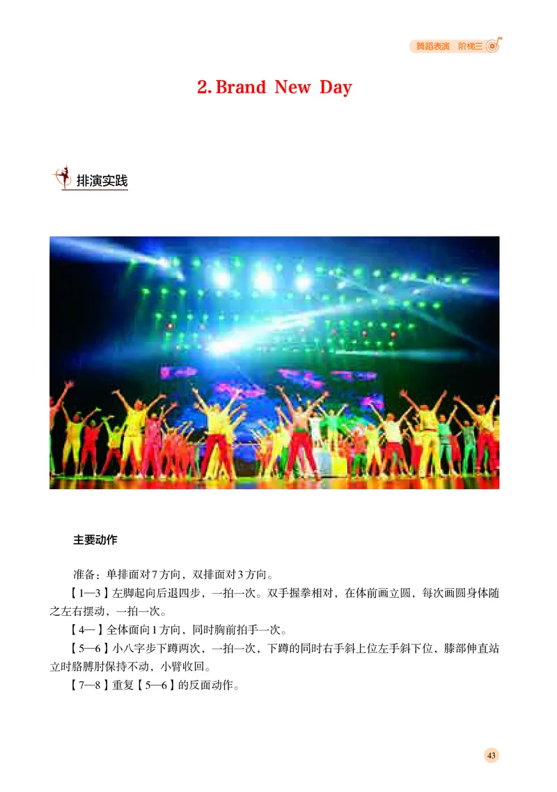 湘文艺音乐选修3高清教材_4-教培资料-26年最新资料-同步更新_初中高中教资_03科三专项（进去保存报考的学科即可）_02科三专项（笔记真题思维导图教学设计版本二）