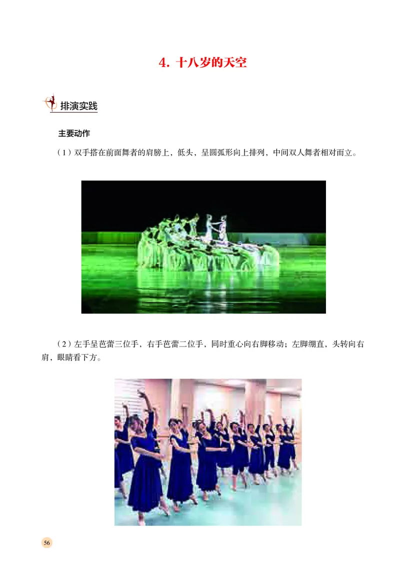 湘文艺音乐选修3高清教材_4-教培资料-26年最新资料-同步更新_初中高中教资_03科三专项（进去保存报考的学科即可）_02科三专项（笔记真题思维导图教学设计版本二）