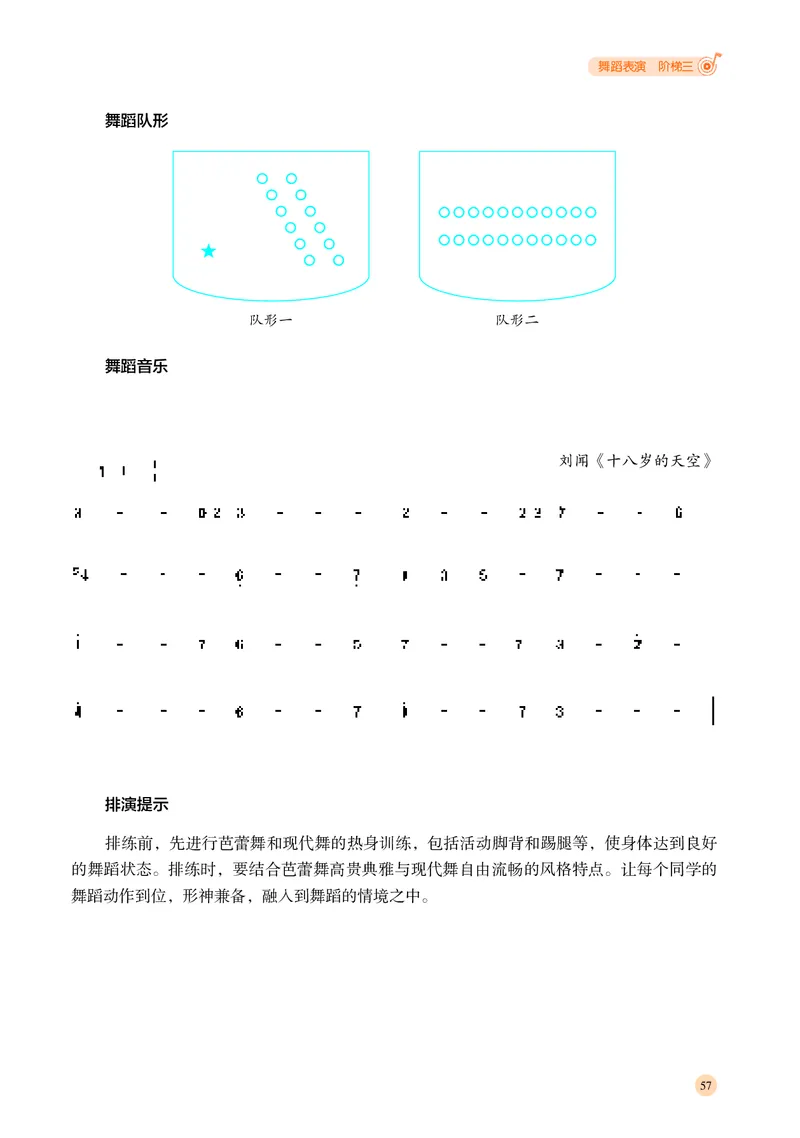 湘文艺音乐选修3高清教材_4-教培资料-26年最新资料-同步更新_初中高中教资_03科三专项（进去保存报考的学科即可）_02科三专项（笔记真题思维导图教学设计版本二）
