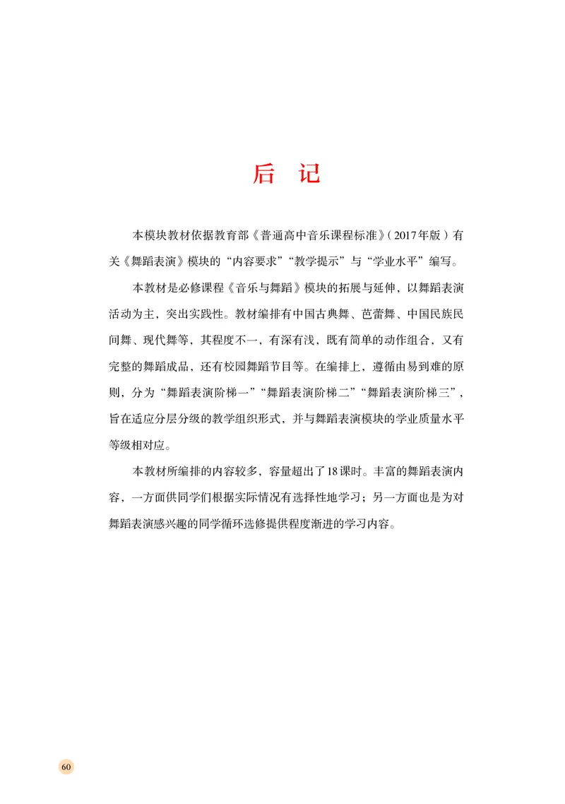 湘文艺音乐选修3高清教材_4-教培资料-26年最新资料-同步更新_初中高中教资_03科三专项（进去保存报考的学科即可）_02科三专项（笔记真题思维导图教学设计版本二）