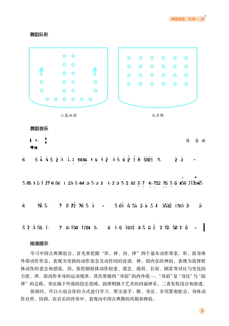 湘文艺音乐选修3高清教材_4-教培资料-26年最新资料-同步更新_初中高中教资_03科三专项（进去保存报考的学科即可）_02科三专项（笔记真题思维导图教学设计版本二）