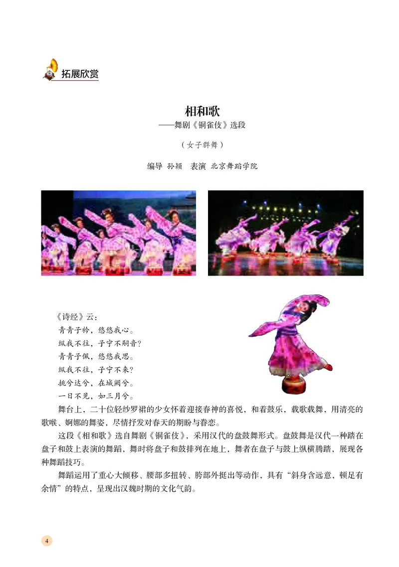 湘文艺音乐选修3高清教材_4-教培资料-26年最新资料-同步更新_初中高中教资_03科三专项（进去保存报考的学科即可）_02科三专项（笔记真题思维导图教学设计版本二）