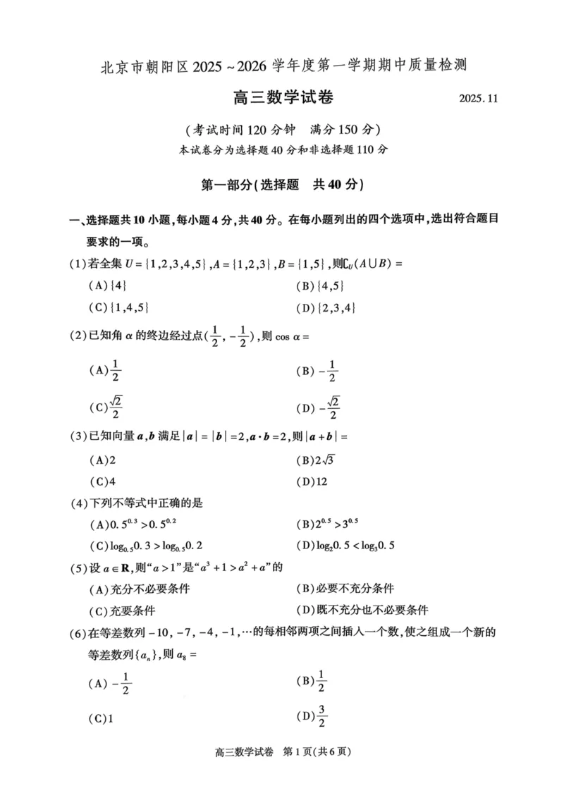 北京市朝阳区2025-2026学年高三上学期期中质量检测数学试卷（含答案）_251109北京市朝阳区2025-2026学年高三上学期期中质量检测（全科）