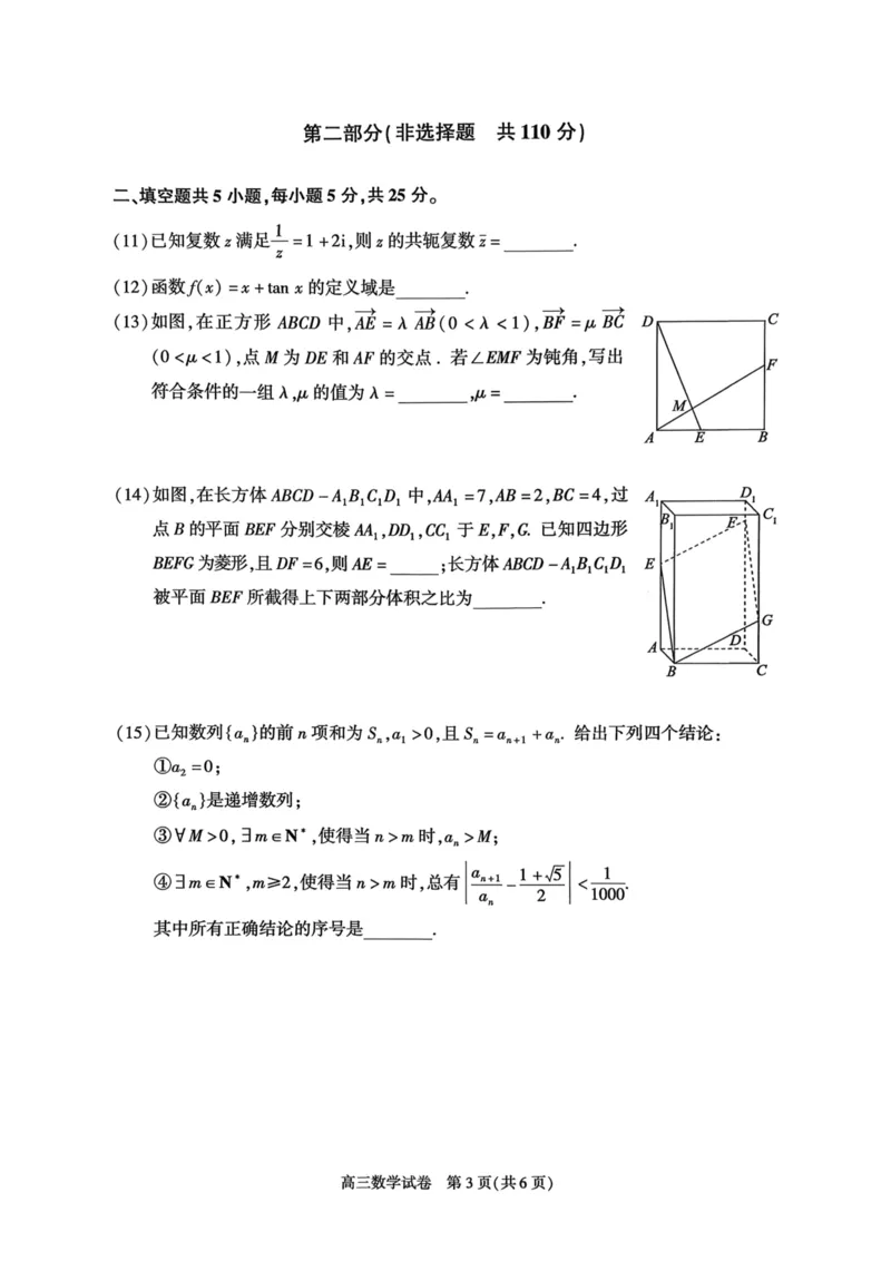 北京市朝阳区2025-2026学年高三上学期期中质量检测数学试卷（含答案）_251109北京市朝阳区2025-2026学年高三上学期期中质量检测（全科）