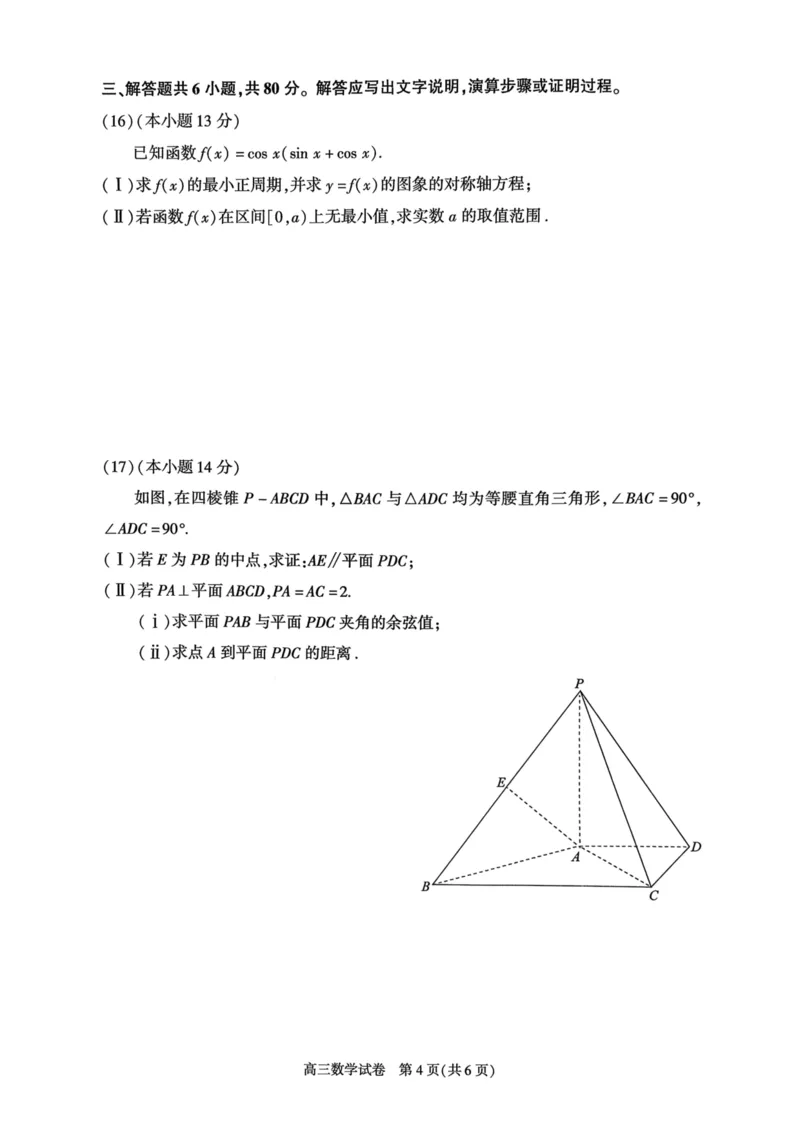 北京市朝阳区2025-2026学年高三上学期期中质量检测数学试卷（含答案）_251109北京市朝阳区2025-2026学年高三上学期期中质量检测（全科）