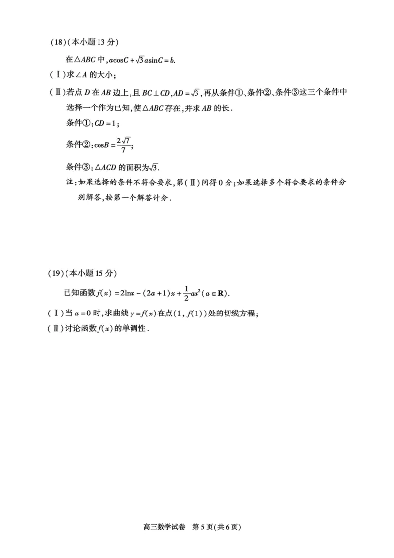 北京市朝阳区2025-2026学年高三上学期期中质量检测数学试卷（含答案）_251109北京市朝阳区2025-2026学年高三上学期期中质量检测（全科）