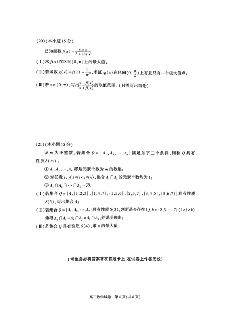 北京市朝阳区2025-2026学年高三上学期期中质量检测数学试卷（含答案）_251109北京市朝阳区2025-2026学年高三上学期期中质量检测（全科）