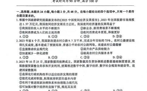 政治试题_2024届百师联盟高三上学期一轮复习联考(四)全国卷_百师联盟2024届高三上学期一轮复习联考(四)全国卷政治