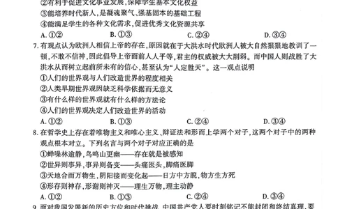 政治试题_2024届百师联盟高三上学期一轮复习联考(四)全国卷_百师联盟2024届高三上学期一轮复习联考(四)全国卷政治