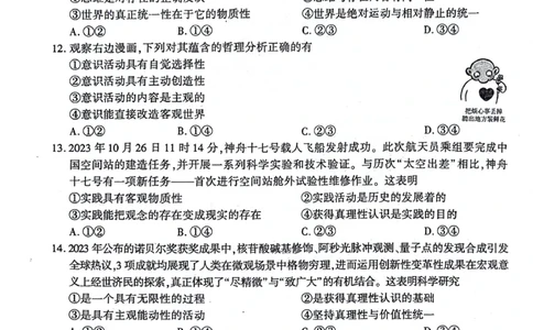政治试题_2024届百师联盟高三上学期一轮复习联考(四)全国卷_百师联盟2024届高三上学期一轮复习联考(四)全国卷政治