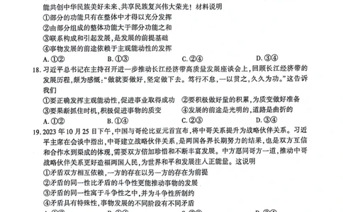政治试题_2024届百师联盟高三上学期一轮复习联考(四)全国卷_百师联盟2024届高三上学期一轮复习联考(四)全国卷政治