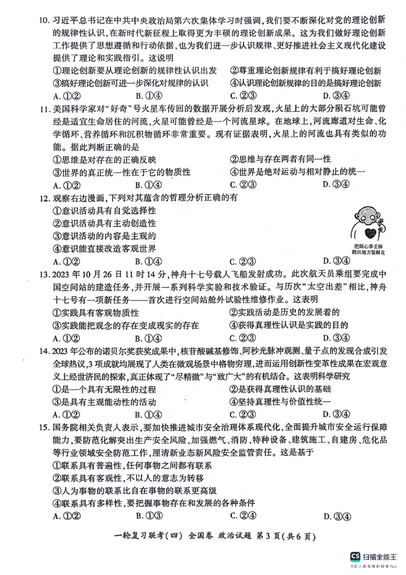 政治试题_2024届百师联盟高三上学期一轮复习联考(四)全国卷_百师联盟2024届高三上学期一轮复习联考(四)全国卷政治