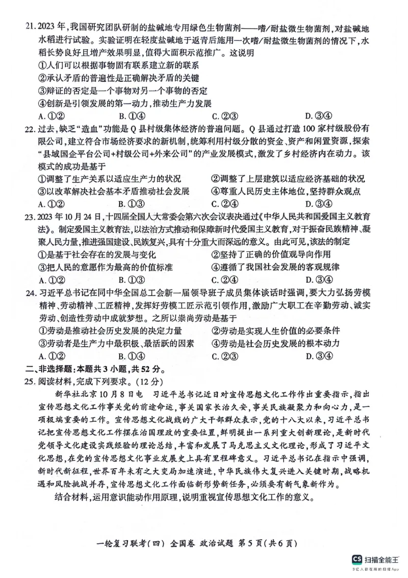 政治试题_2024届百师联盟高三上学期一轮复习联考(四)全国卷_百师联盟2024届高三上学期一轮复习联考(四)全国卷政治