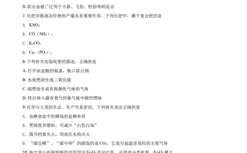 湖南省邵阳市2021年中考化学试题（原卷版）_中考真题_5.化学中考真题2015-2024年_2021年中考化学真题（83份）_​2021邵阳化学​